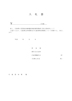 入札書・委任状 (PDFファイル)