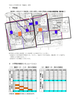 （平成22年度第5回）協議会資料（PDF：532KB）