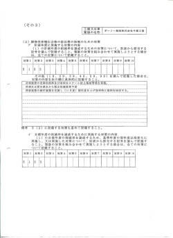 様式その3（PDF：87KB）