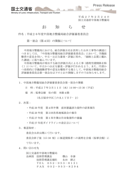 （第4回）の開催について - 国土交通省中部地方整備局