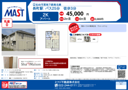 印刷する（PDF） - 積和不動産グループのネットワーク