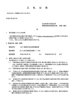 （（H27）領家住宅巡回警備業務）（PDF形式：122KB）