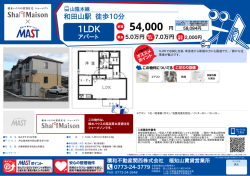 印刷する（PDF） - 積和不動産グループのネットワーク
