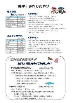 レシピ（PDF：347KB）