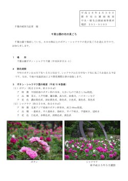 千葉公園の花の見ごろ（PDF：229KB）