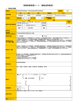 評価シート（PDF：34KB）