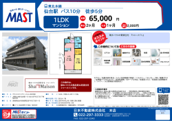 印刷する（PDF） - 積和不動産グループのネットワーク