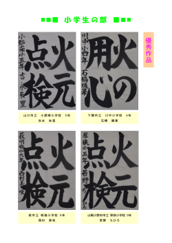 Taro-習字小学生（優秀） (PDF : 737KB)