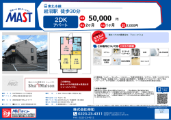印刷する（PDF） - 積和不動産グループのネットワーク