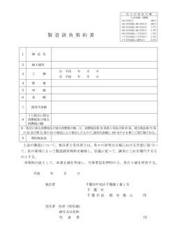 製 造 請 負 契 約 書