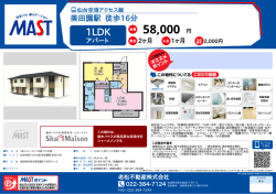 印刷する（PDF） - 積和不動産グループのネットワーク