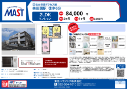 印刷する（PDF） - 積和不動産グループのネットワーク