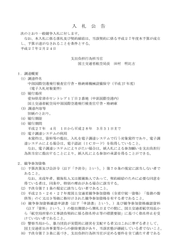 中部国際空港飛行検査官庁舎・格納庫機械設備保守（平成