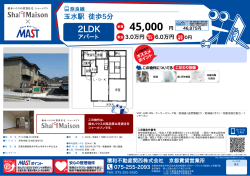 印刷する（PDF） - 積和不動産グループのネットワーク