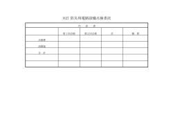 H27 防災用電路設備点検委託