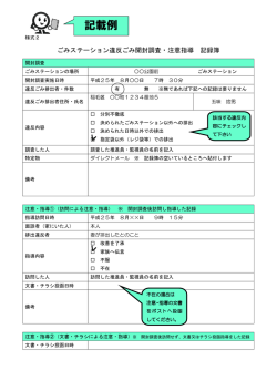 記載例
