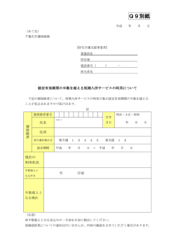 「認定有効期間の半数を超える短期入所サービスの利用