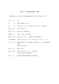 募集要項（PDF：89.9KB）