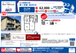 印刷する（PDF） - 積和不動産グループのネットワーク