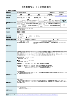 評価シート（PDF：36KB）