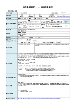 評価シート（PDF：36KB）