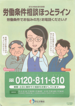 リーフレット - 厚生労働省