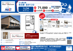 印刷する（PDF） - 積和不動産グループのネットワーク