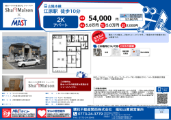 印刷する（PDF） - 積和不動産グループのネットワーク