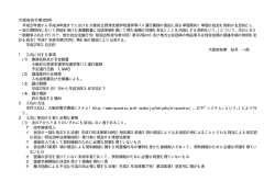 平成27年度から平成34年度までにおける大阪府立摂津支援学校通学等