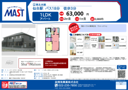 印刷する（PDF） - 積和不動産グループのネットワーク