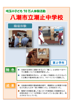 成 果 職場体験