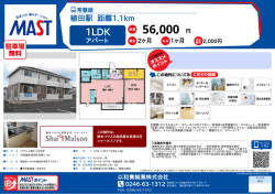 印刷する（PDF） - 積和不動産グループのネットワーク