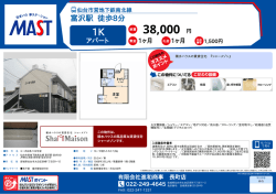 印刷する（PDF） - 積和不動産グループのネットワーク