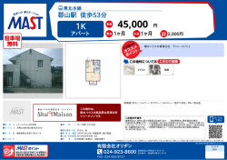印刷する（PDF） - 積和不動産グループのネットワーク