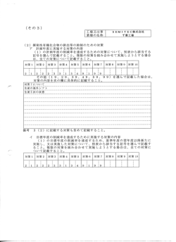 様式その3（PDF：366KB）