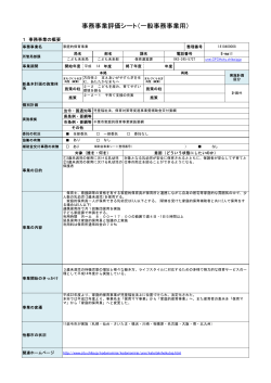 評価シート（PDF：212KB）