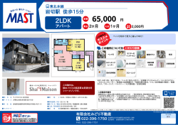 印刷する（PDF） - 積和不動産グループのネットワーク