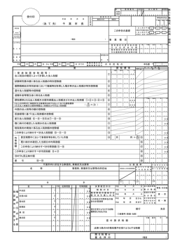 中間、修正申告書（第20号様式）（PDF：193KB）