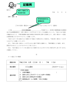 （様式3）注意指導文書記載例（PDF：154KB）