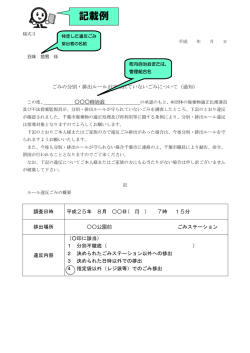 （様式3）注意指導文書記載例（PDF：154KB）