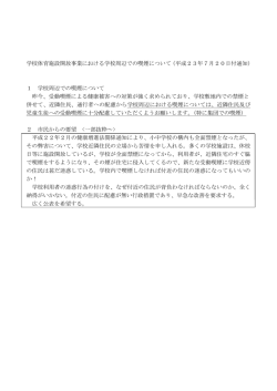 学校体育施設開放事業における学校周辺での喫煙について（平成23年7