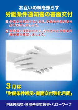 労働条件通知書の書面交付