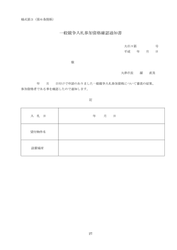 一般競争入札参加資格確認通知書(様式第3)（PDF：61.9KB）