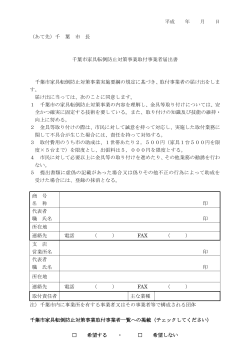 千葉市家具転倒防止対策事業取付事業者届出書（ダウンロード）（PDF