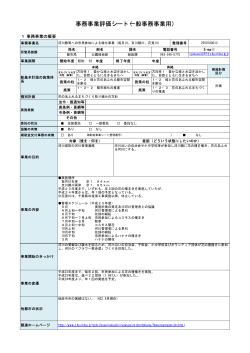 評価シート（PDF：36KB）