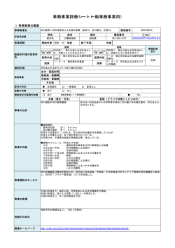 評価シート（PDF：36KB）