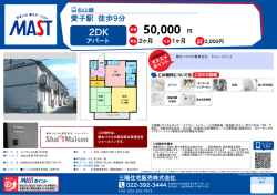 印刷する（PDF） - 積和不動産グループのネットワーク