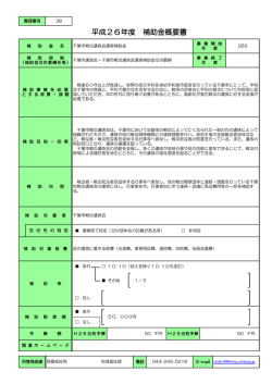 概要書（PDF：101KB）