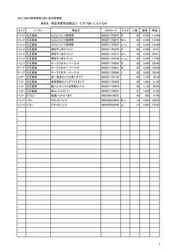 単価表（PDF：105KB）