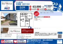 印刷する（PDF） - 積和不動産グループのネットワーク